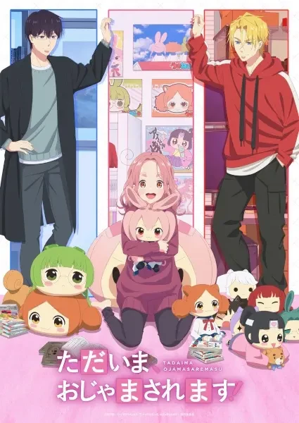 Я вернулась! Надеюсь, не слишком помешаю (2026)