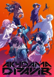 Акудама драйв (2020) Акудама драйв (2020)