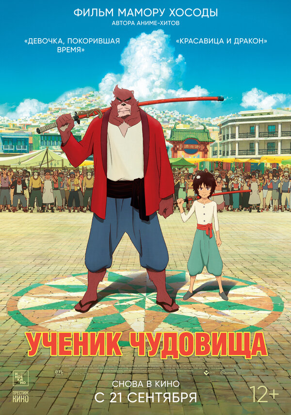 Дитя чудовища (2015) Дитя чудовища (2015)