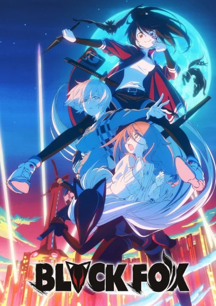 Чёрная лиса (2019)