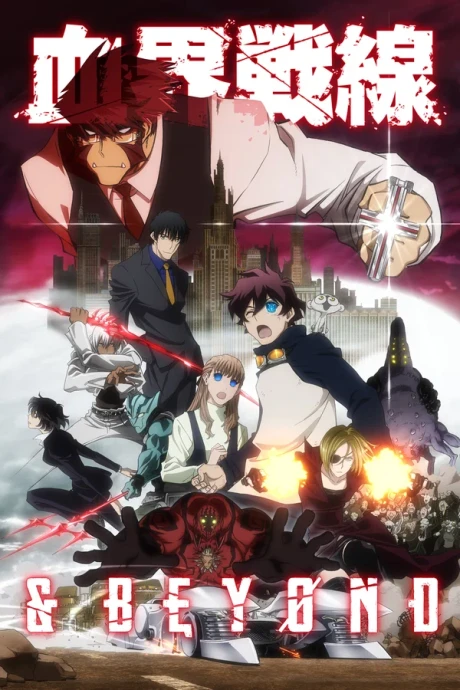 Фронт кровавой блокады (1-2 сезон) (2015)