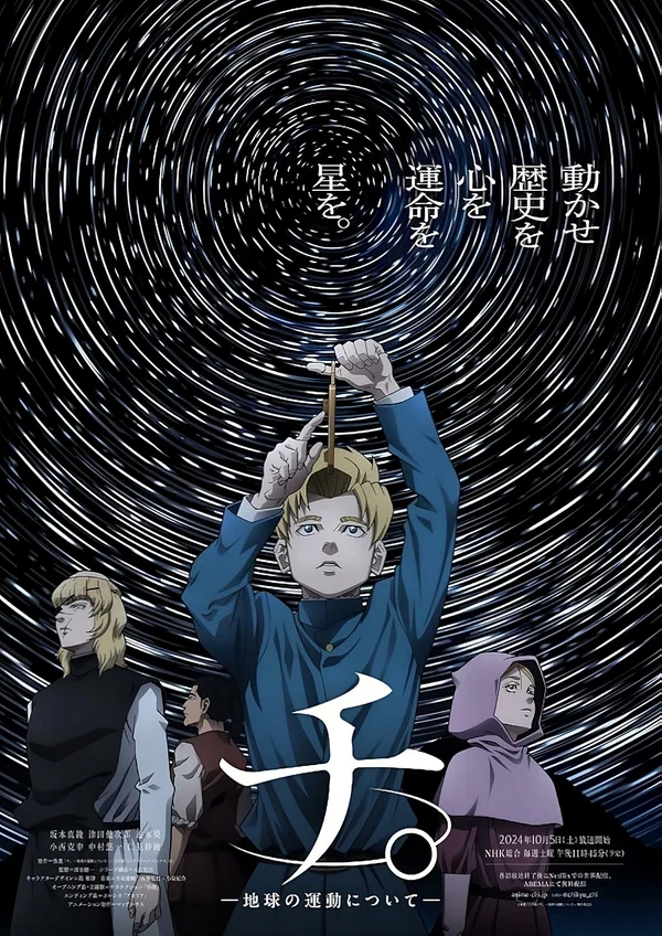 О движении Земли (2024)