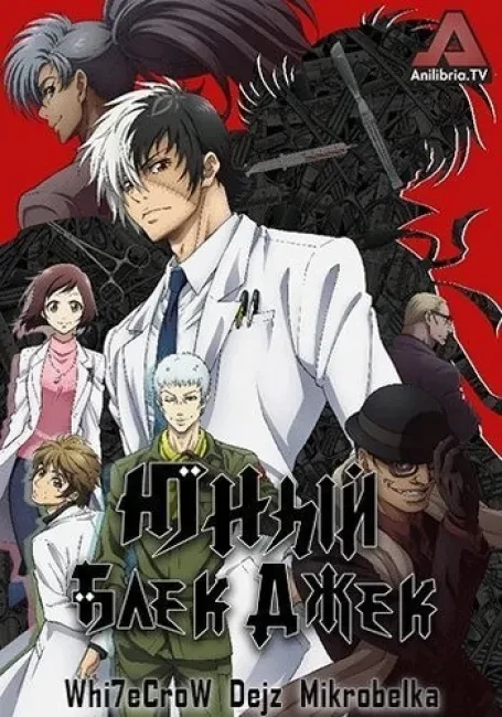 Молодость Чёрного Джека (2015)