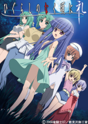Когда плачут цикады OVA-1 (2009)