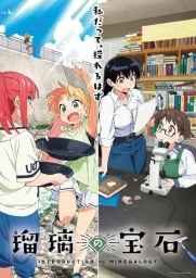 Драгоценности Рури (2025)