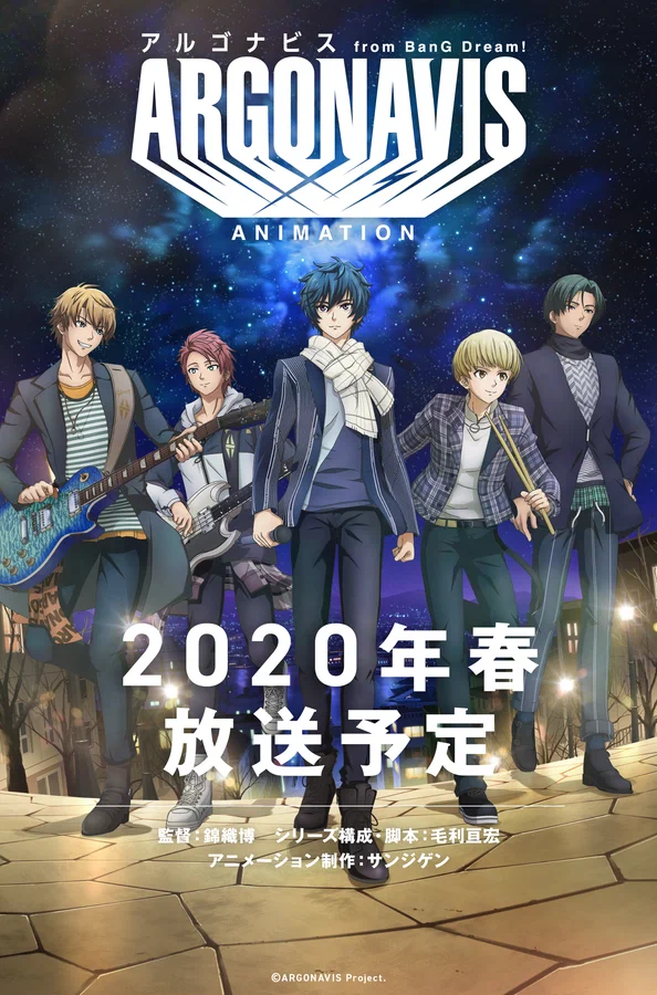 Аргонавис из &laquo;Ура мечте!&raquo; (2020)