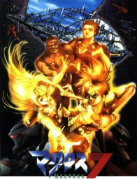 Макросс 7 На бис (1995) Макросс 7 На бис (1995)