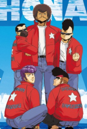 Сёнанские байкеры (1986)