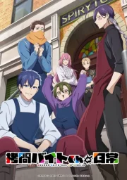 Повседневная жизнь стажёра-мучителя (2026)