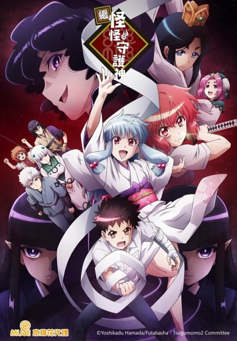 Цугумомо (1-2 сезон) (2017)