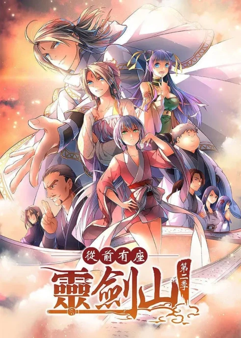 Гора свящённого меча (1-2 сезон) (2016)