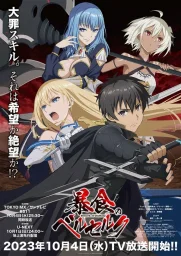 Ненасытный Берсерк (2023)