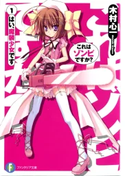 Уж не зомби ли это? (1-2 сезон) (2011) Уж не зомби ли это? (1-2 сезон) (2011)