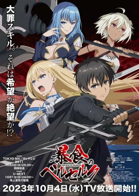 Ненасытный Берсерк (2023)