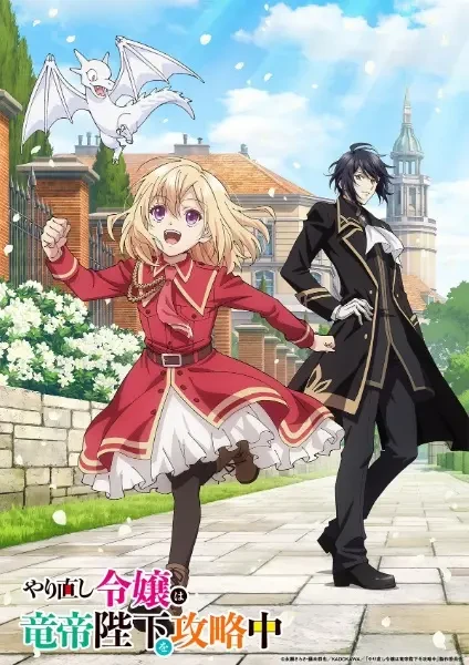 На этот раз одержи победу над императором драконов, благородная девушка! (2024)