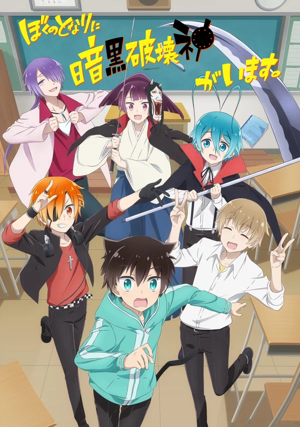 Мой сосед &mdash; бог разрушения! (2020)