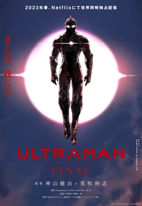 Ультрамен (1-3 сезон) (2019)