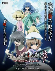 Когда плачут цикады OVA-3 (2013)