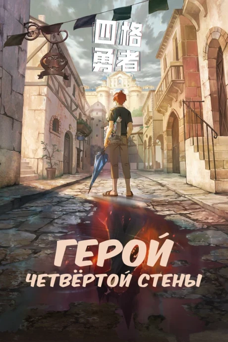 Четыре рыцаря (2023)