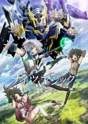 Рыцари и Магия (2017)