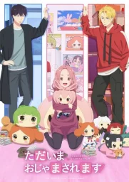 Я вернулась! Надеюсь, не слишком помешаю (2026)