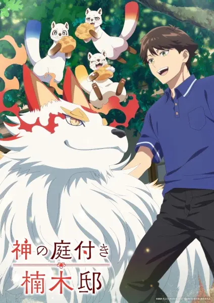 Божественный сад Кусуноки (2026)