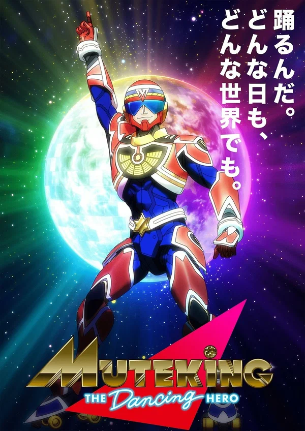 Мутэкинг: Танцующий герой (2021)