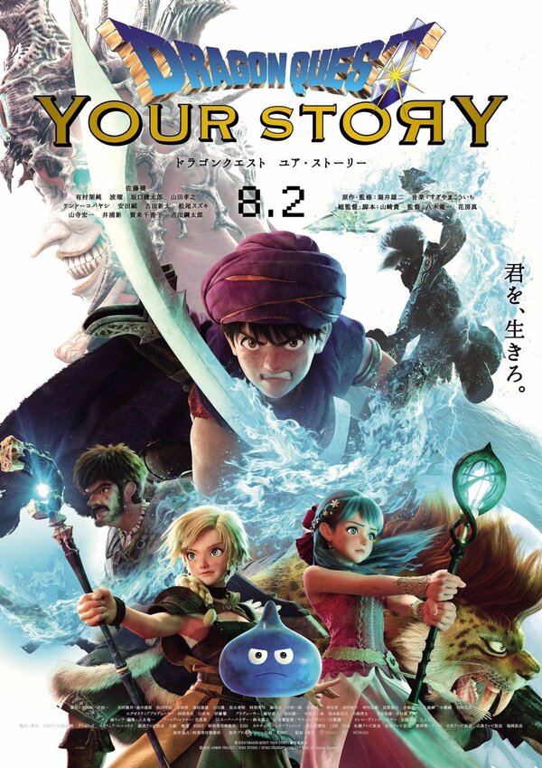 Dragon Quest: Твоя история (2019) Dragon Quest: Твоя история (2019)