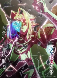 Шальной последний босс явился! (2025)