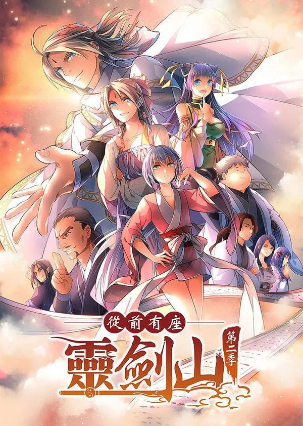 Гора свящённого меча (1-2 сезон) (2016)