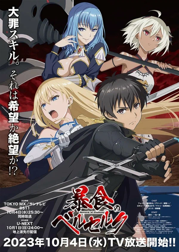 Ненасытный Берсерк (2023)