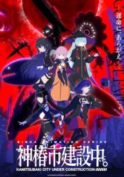 Строящийся город Камицубаки (2025)