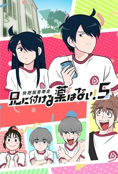 В случае с братом медицина бессильна! (1-5 сезон) (2017)