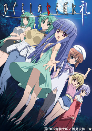 Когда плачут цикады OVA-1 (2009)