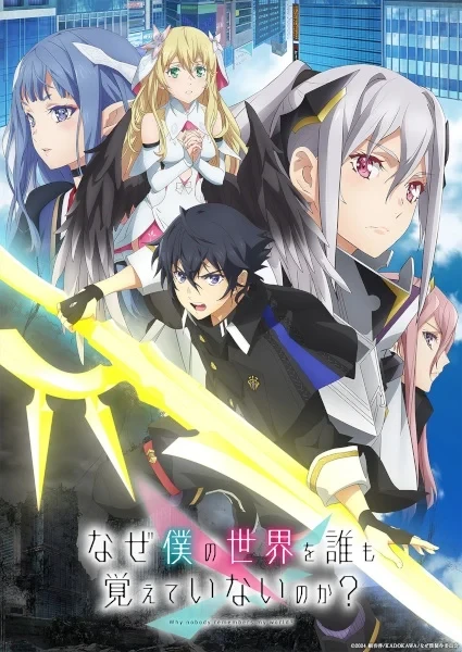 Почему все забыли мой мир? (2024)