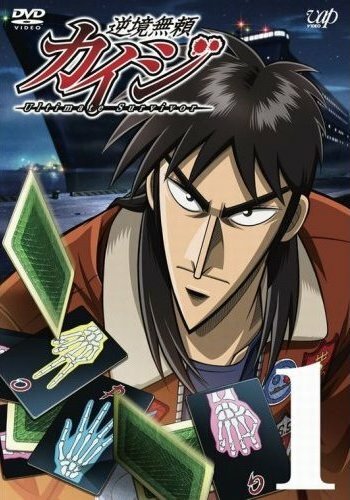 Кайдзи (1-2 сезон) (2007)