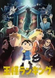 Рейтинг короля (1-2 сезон) (2021)