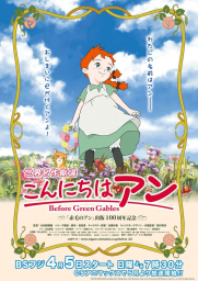 Здравствуй, Энн! Что было до Зеленых крыш (2009)