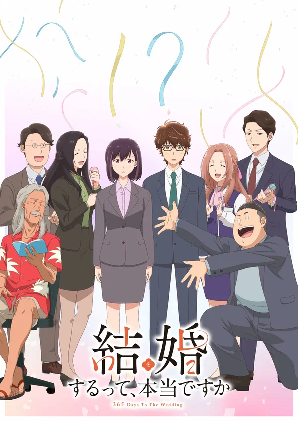 Вы правда женитесь? (2024)